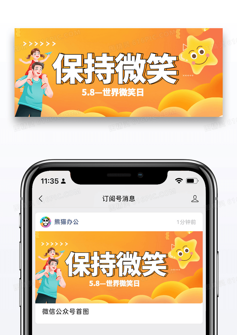 橙色渐变时尚世界微笑日公众号封面配图图片
