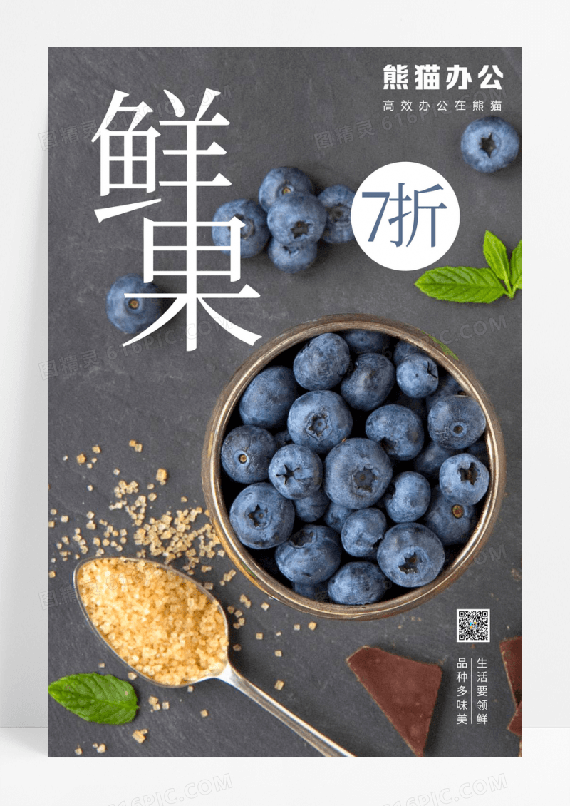 简约新鲜水果海报设计