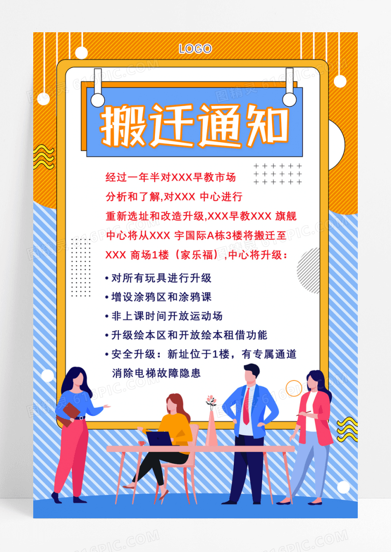 公司搬迁公告海报设计