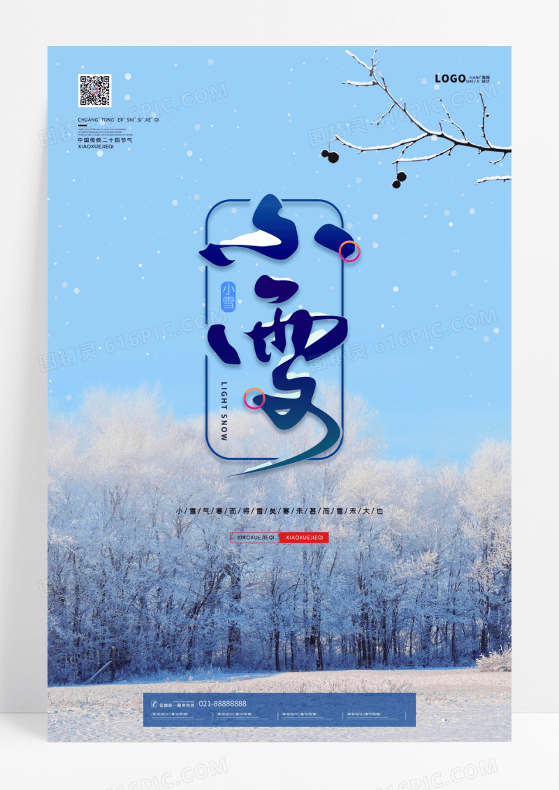 简约小雪节气冬天雪景宣传海报