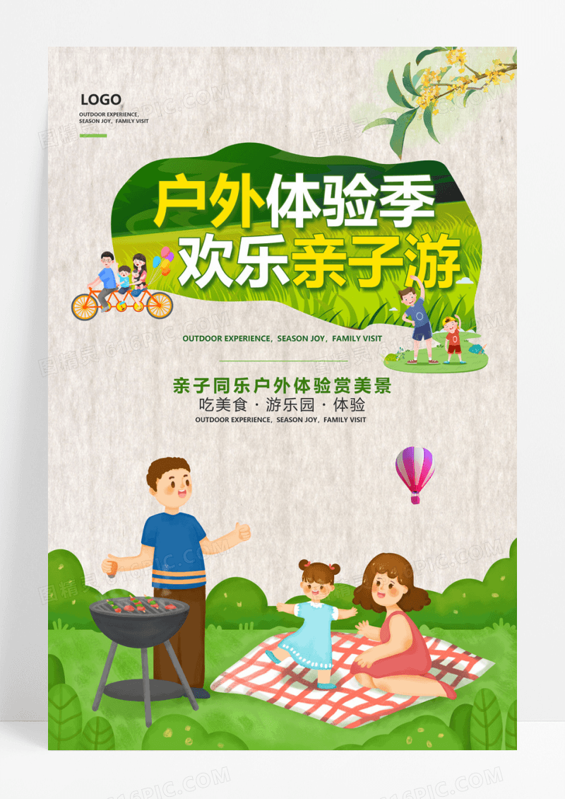 大气活力户外体验亲子游海报