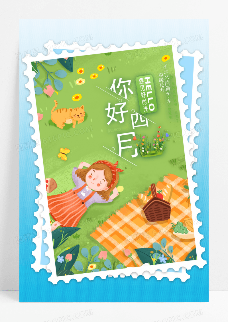 小清新插画风你好四月宣传海报