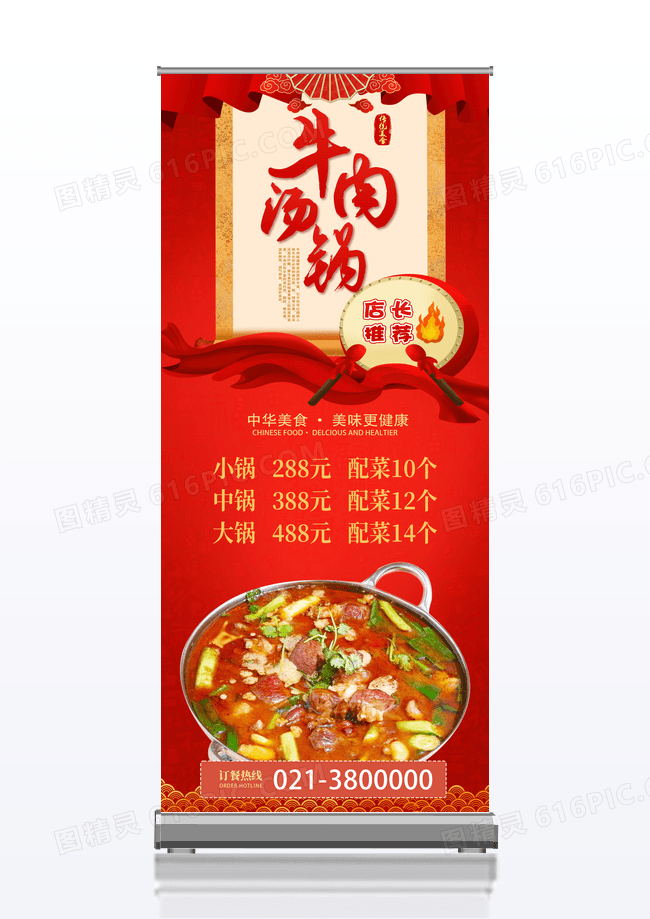 红色牛肉汤锅美食牛肉汤展架易拉宝