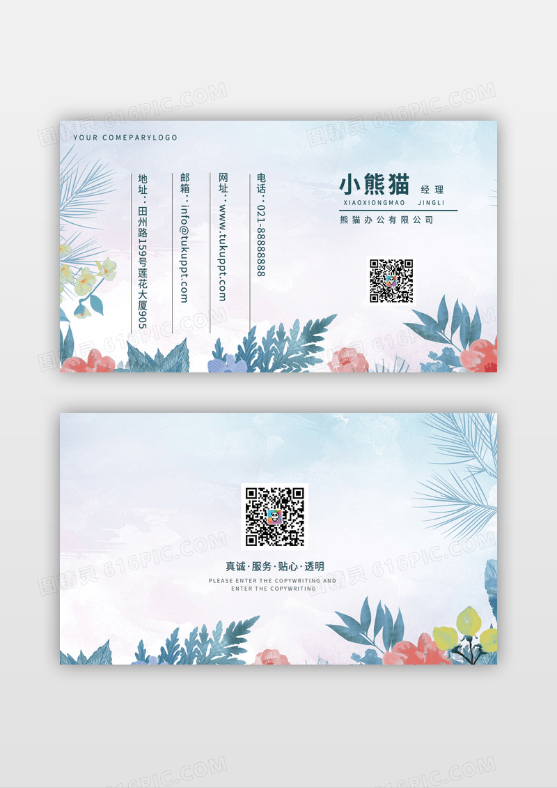 蓝色精致花店名片设计