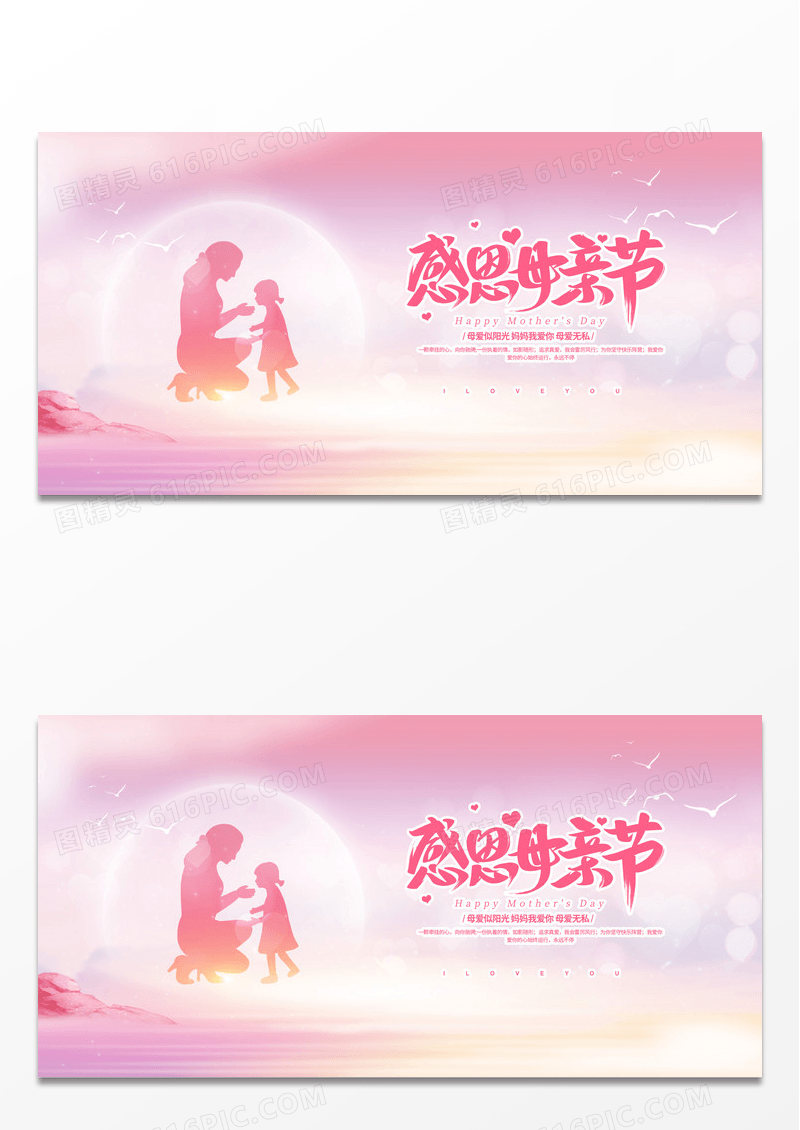 粉色简约感恩母亲节母亲节宣传展板设计