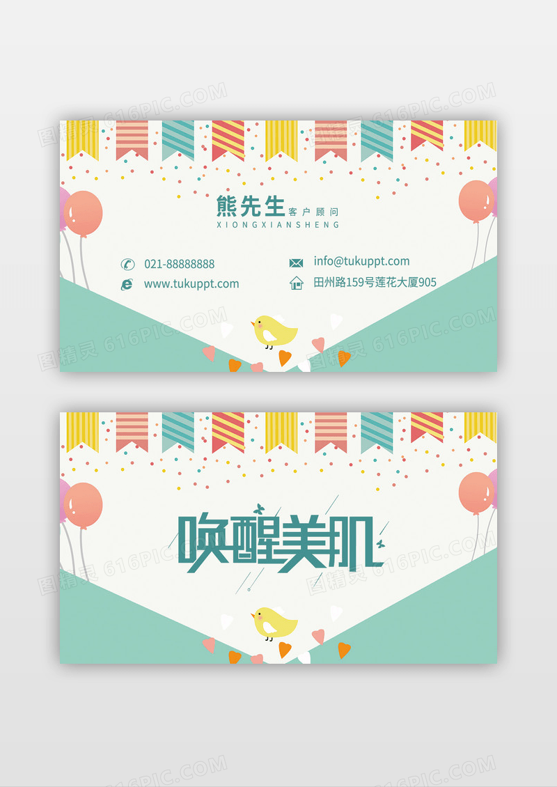 浅色卡通插画小鸟气球名片
