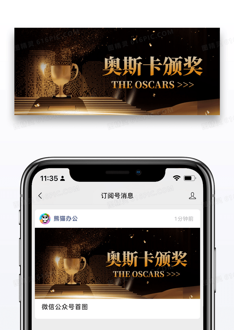 简约黑金背景91届奥斯卡公众号封面配图图片