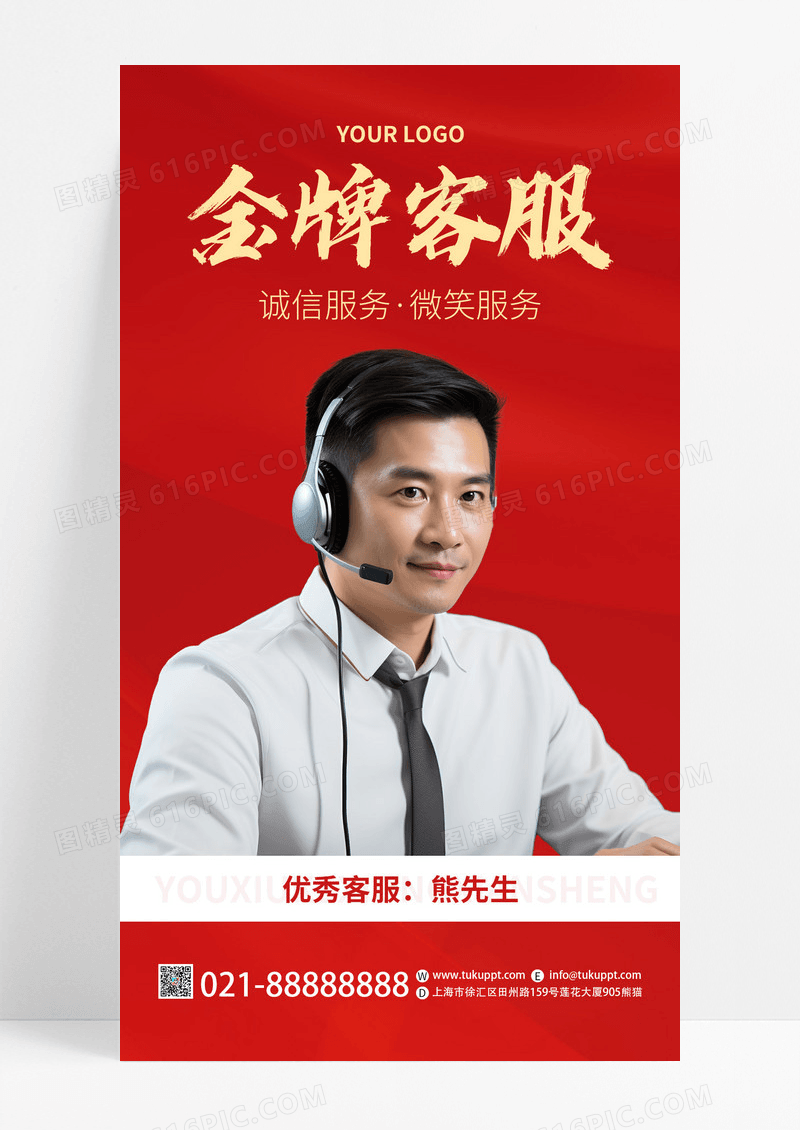 红色简约金牌客服诚信微笑服务AI摄影图通用海报