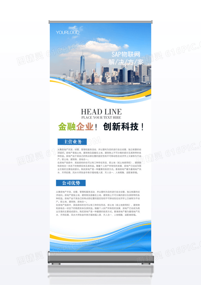 大气几何金融科技企业招商易拉宝x展架