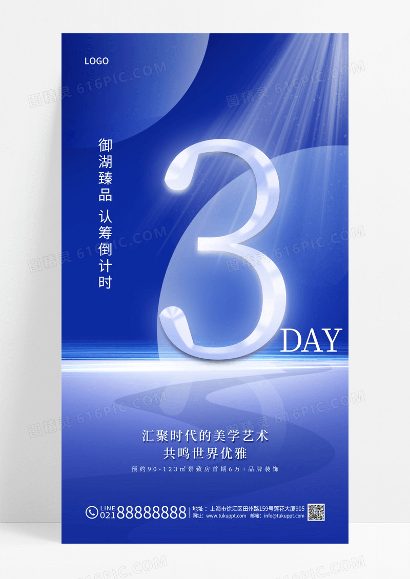 蓝色大气房地产倒计时手机海报原创简约大气手机地产倒计时海报