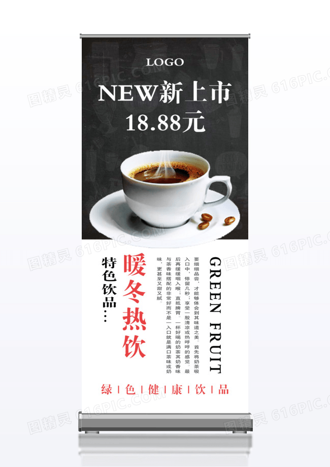 暖冬热饮奶茶促销活动x展架