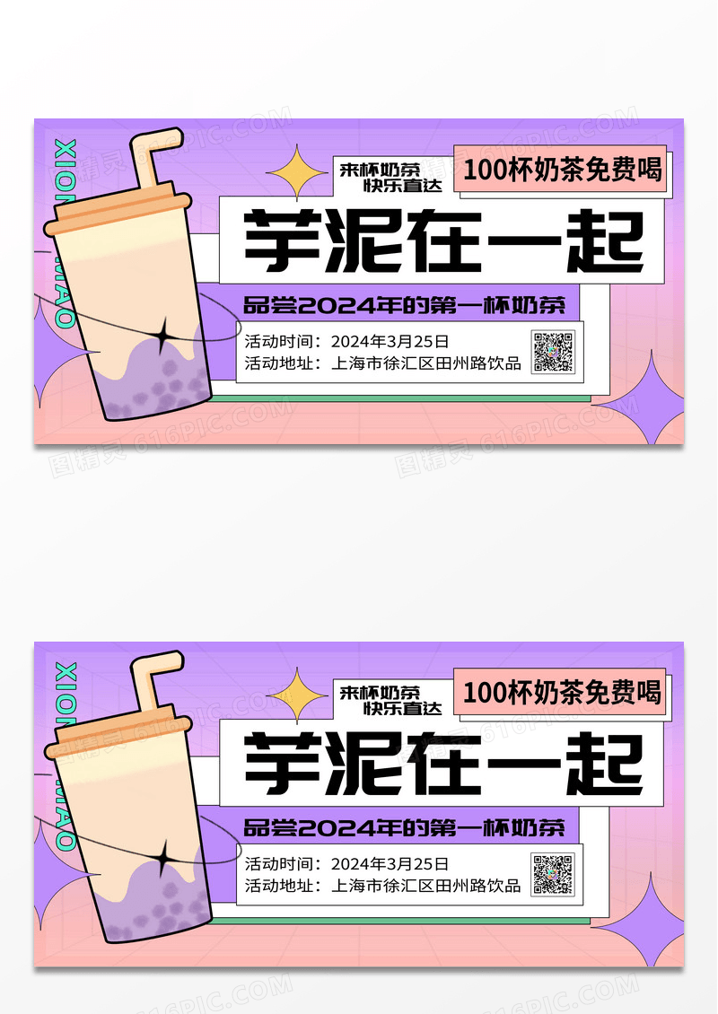 渐变色时尚潮流芋泥在一起奶茶饮品展板