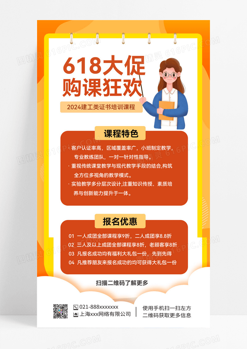 橙色卡通人物618购课橙色卡通人物618购课活动简约风格促销手机海报