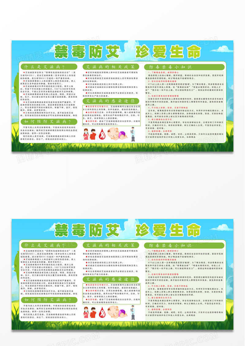 绿色文明城市健康教育禁毒珍爱生命宣传栏设计禁毒防艾