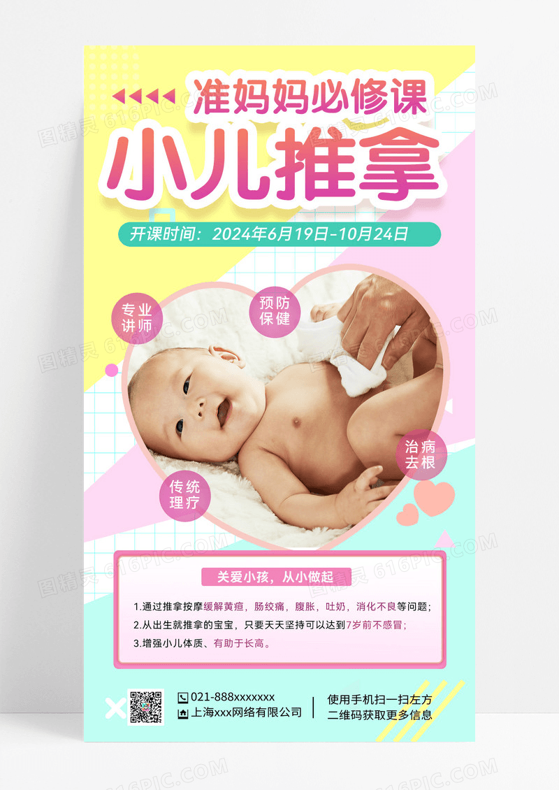 小儿推拿幼儿护理医疗养生手机海报