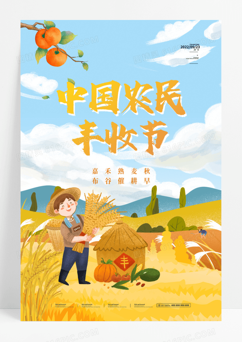 简约中国农民丰收节丰收节宣传海报