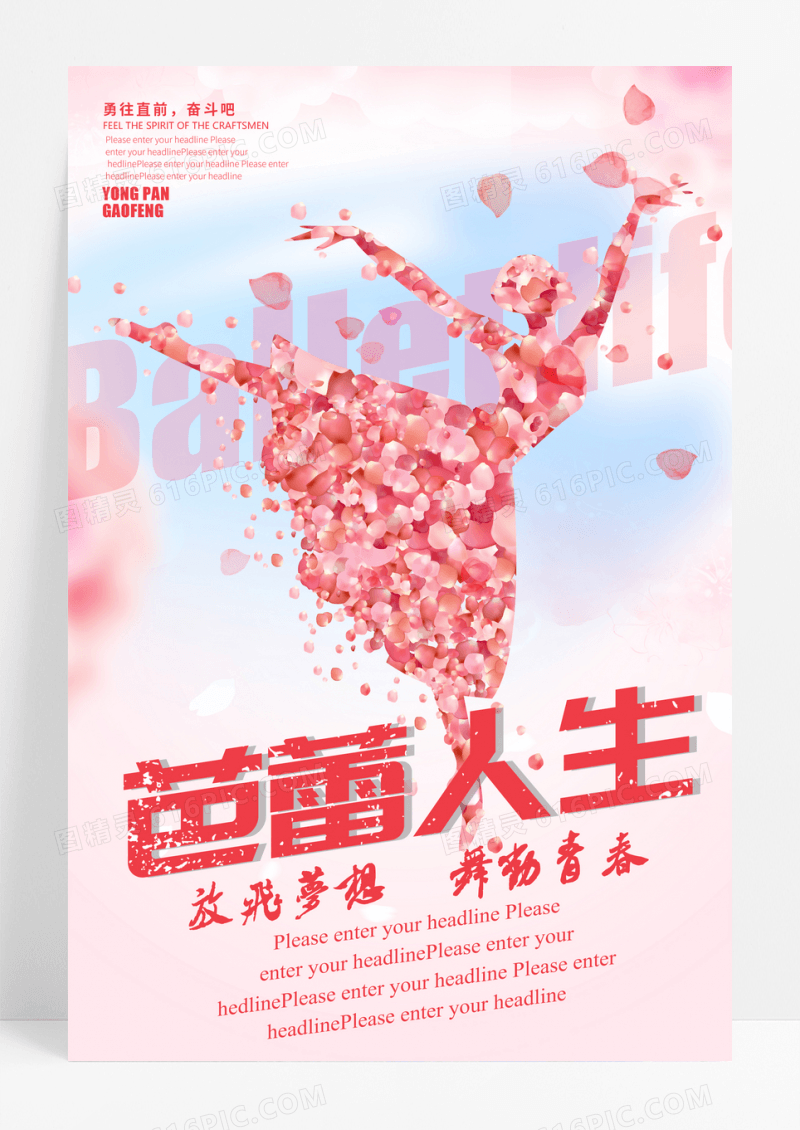 唯美芭蕾人生海报设计