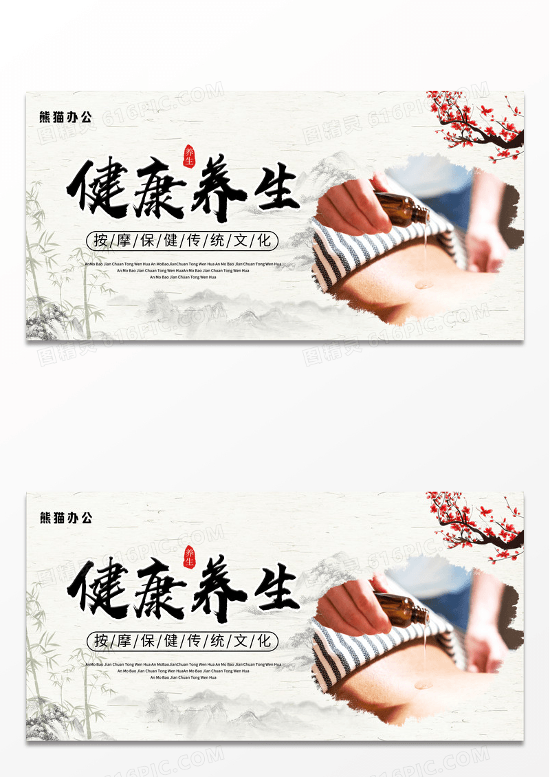 水墨风简约健康养生宣传展板中医养生