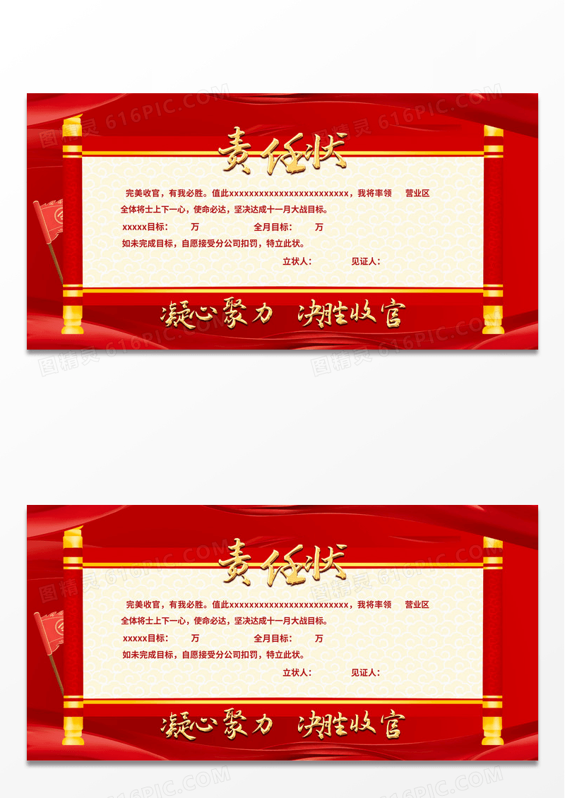 红色中国风责任状誓师军令状展板背景责任状展板