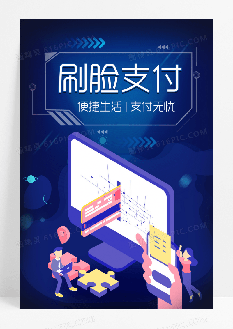 清新简单大气刷脸支付