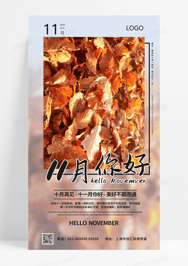 十一月你好黄色简约海报