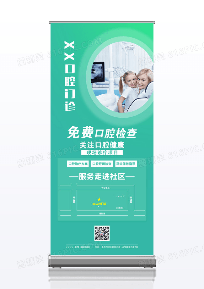 牙齿口腔门诊口腔检查关注口腔健康口腔治疗服务宣传口腔展架易拉宝