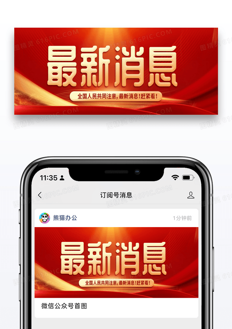 大气红色时尚最新消息微信公众号封面图片