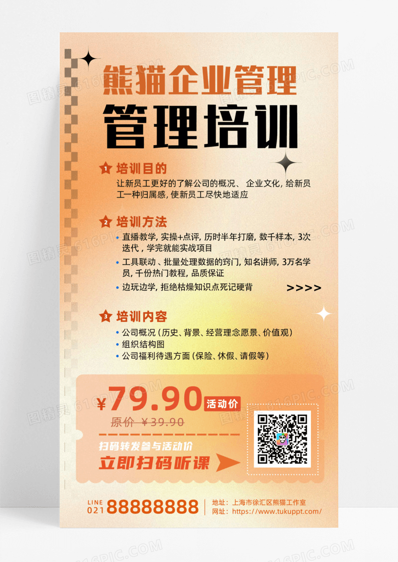 活动促销黄色简约风企业管理培训手机宣传海报技能培训