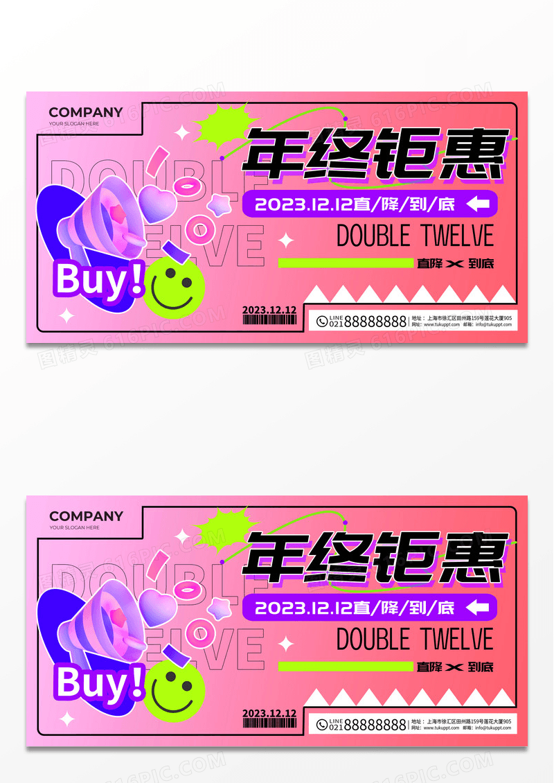 多巴胺孟菲斯创意双12年终钜惠促销打折活动展板双十二