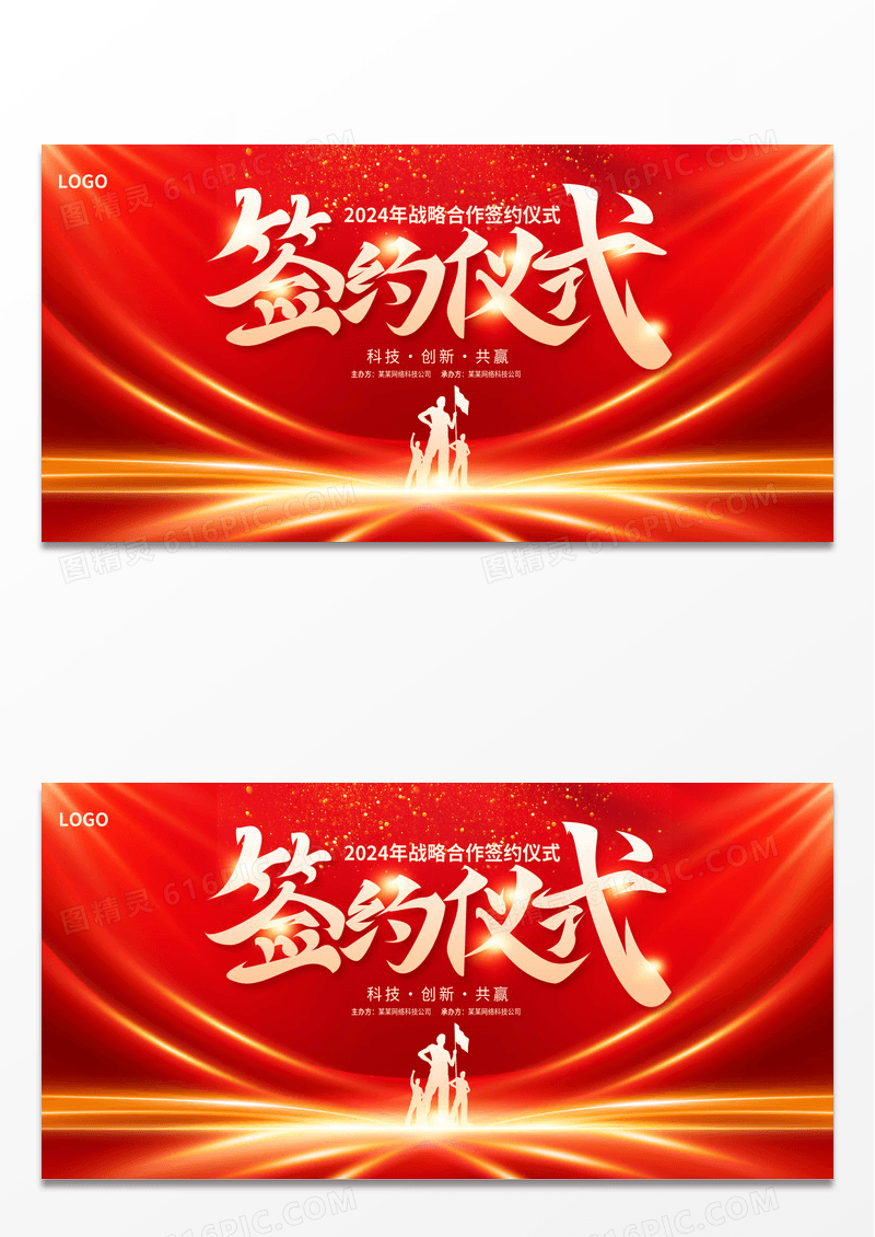 红色大气签约仪式展板设计合作签约仪式