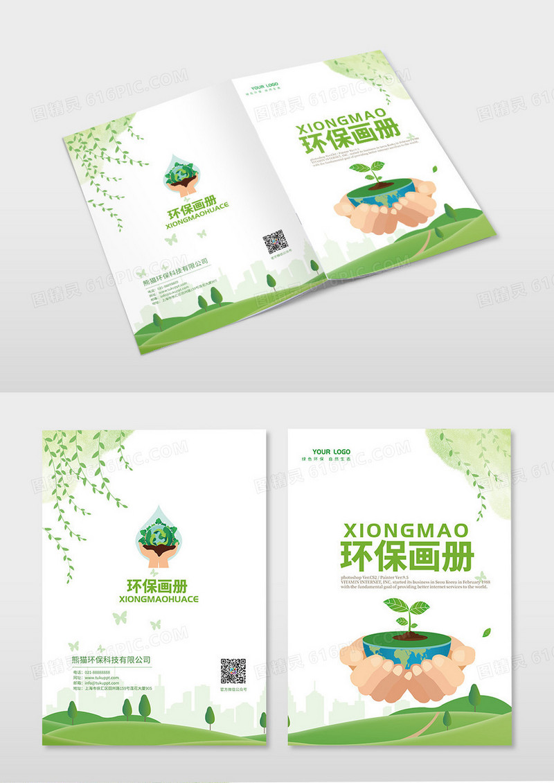 绿色清新保护地球企业环保画册封面设计