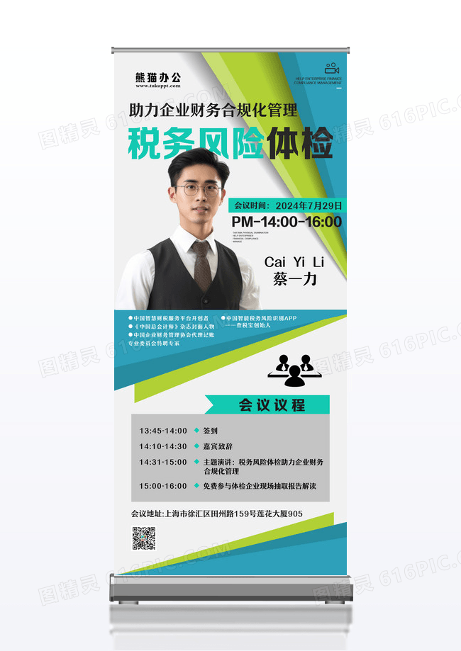 绿色实拍人物税务风险会议活动展架设计