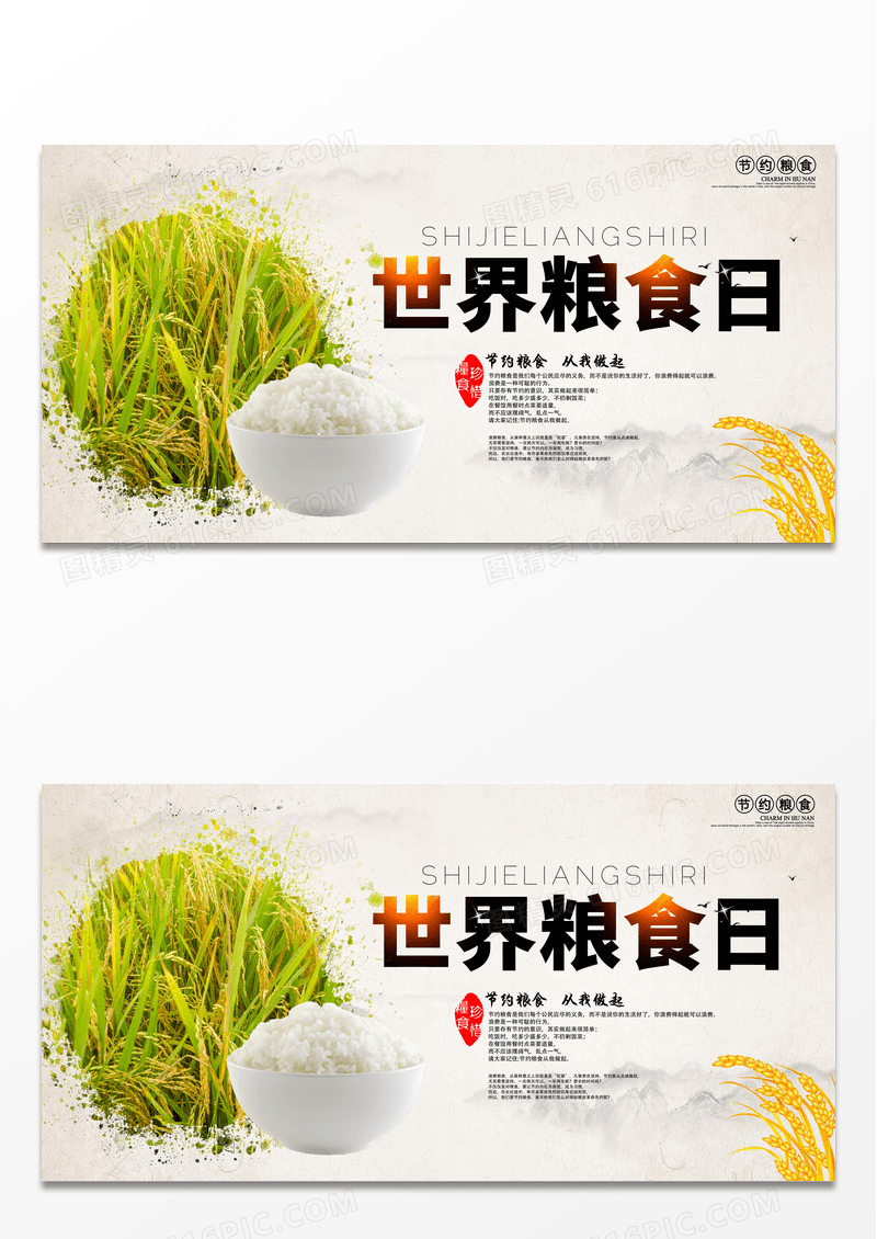 简约灰色调温馨世界粮食日展板
