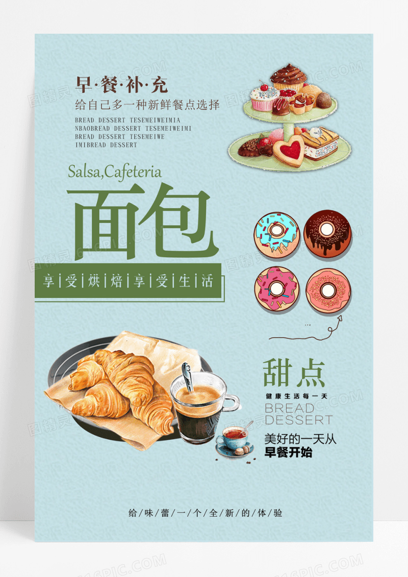 清新面包甜品早餐海报
