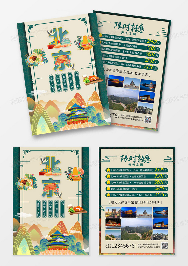 北京旅游双面宣传单