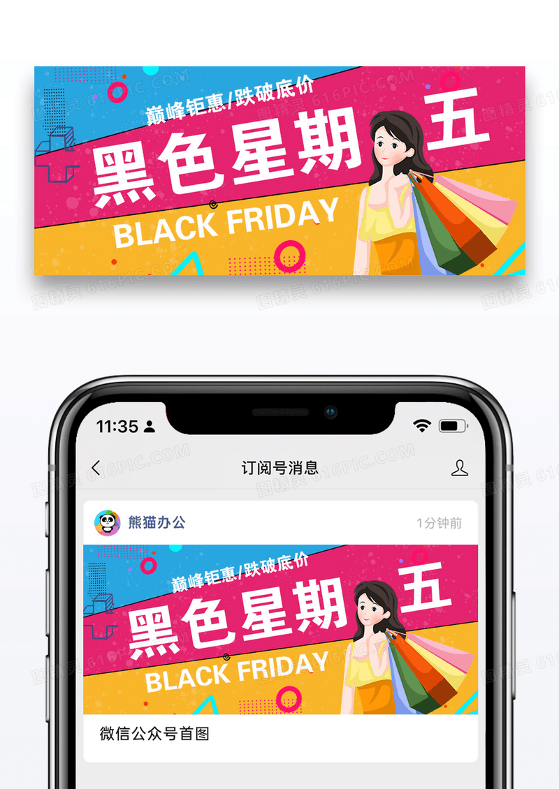 黑色星期五微信公众号封面图片设计