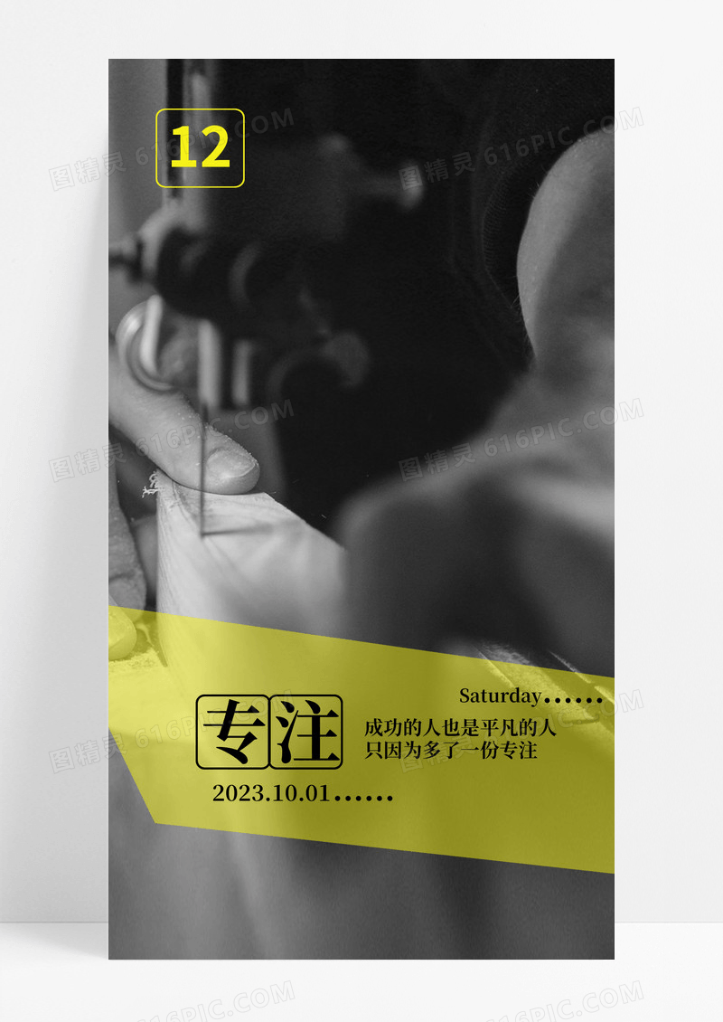 专注努力手机海报配图图片