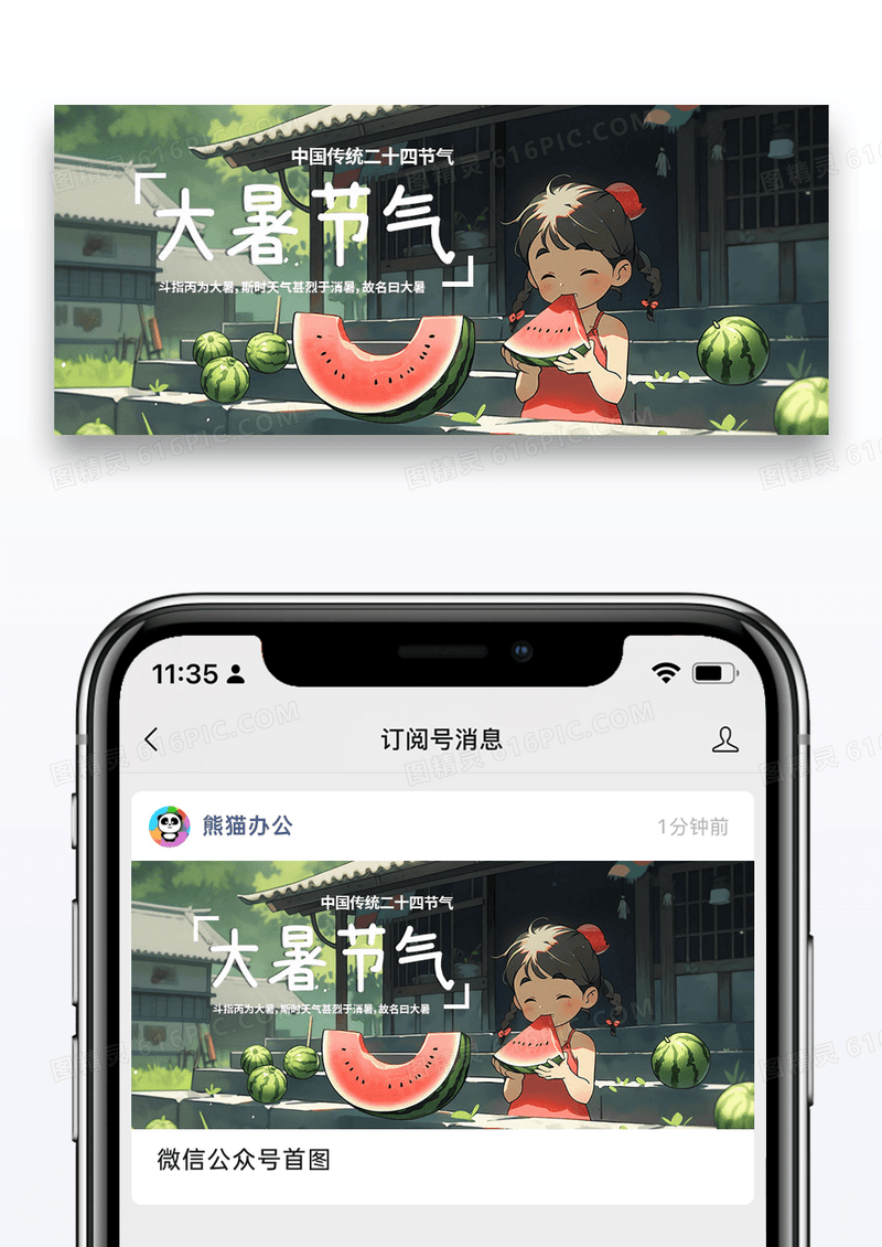 简约时尚卡通二十四节气大暑微信公众号封面图片