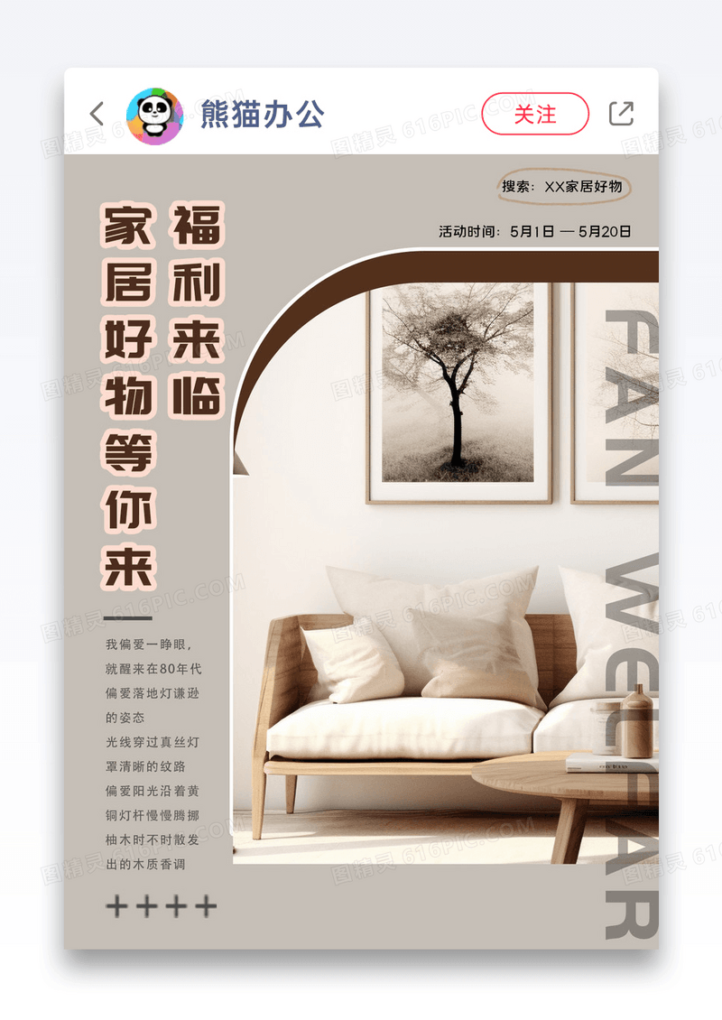 简约家居推广小红书活动封面图片