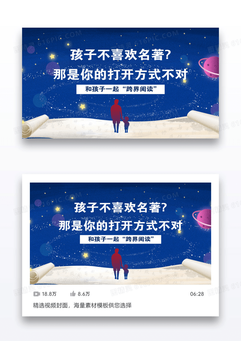 蓝色星空世界读书日亲子阅读宣传视频封面设计