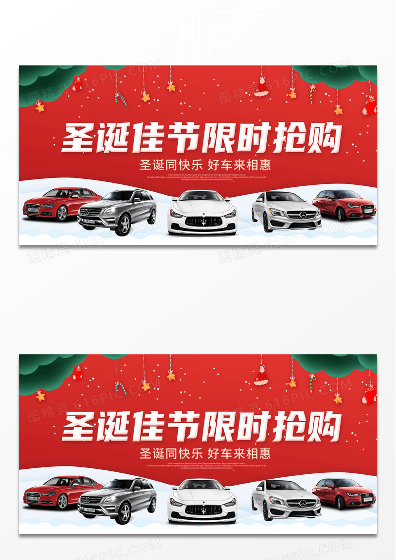 红色色创意圣诞节汽车活动促销展板设计