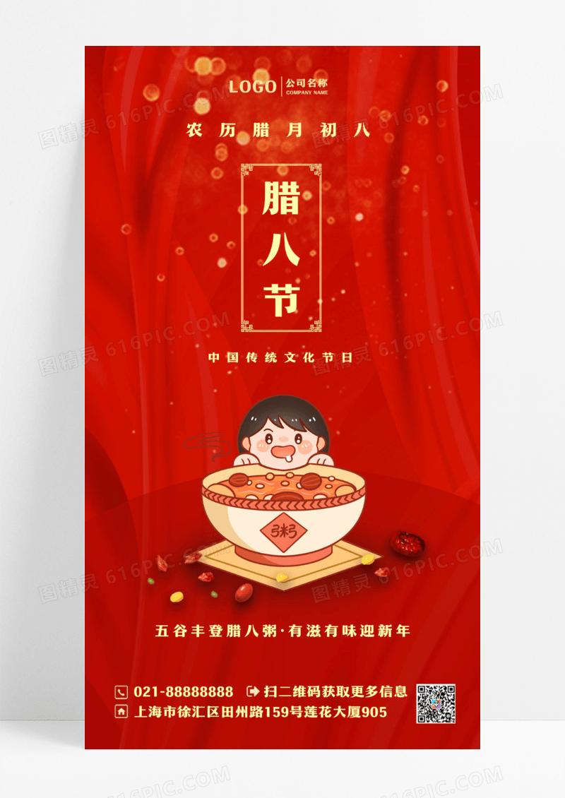 红色喜庆简约腊八节手机宣传海报设计