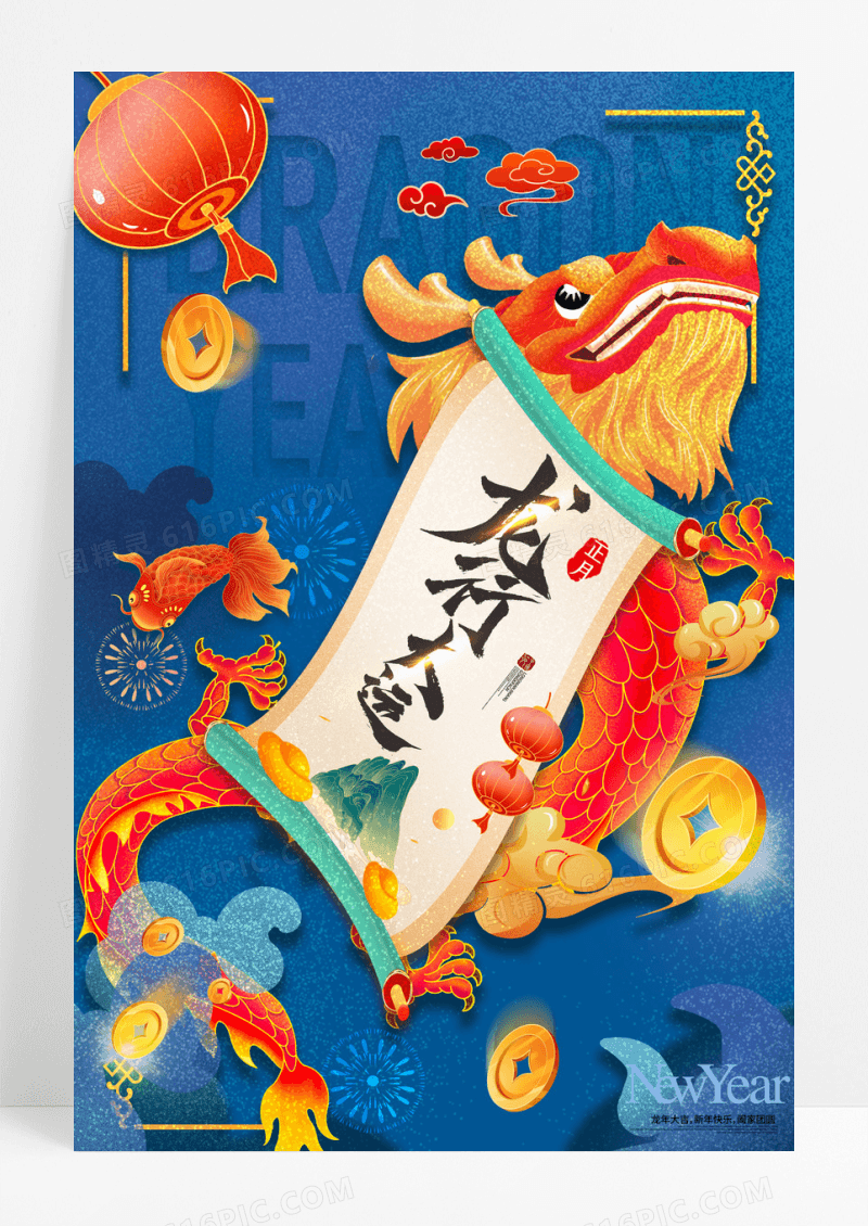龙年龙行大运大气春节海报