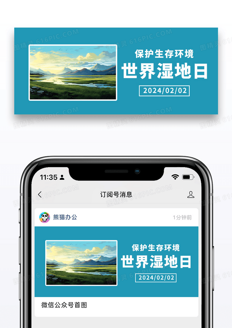 简约扁平化世界湿地日公众号封面