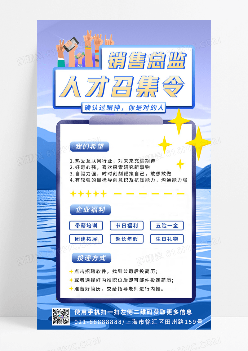 卡通销售总监招聘简约手机海报