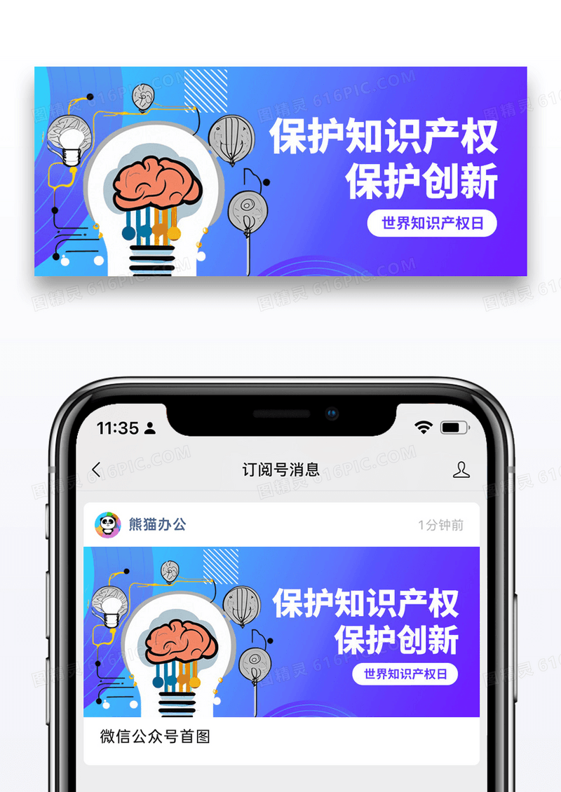 简约世界知识产权日公众号封面配图图片