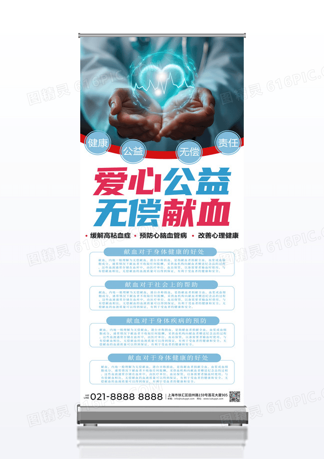 白色简约爱心公益无偿献血献血展架易拉宝