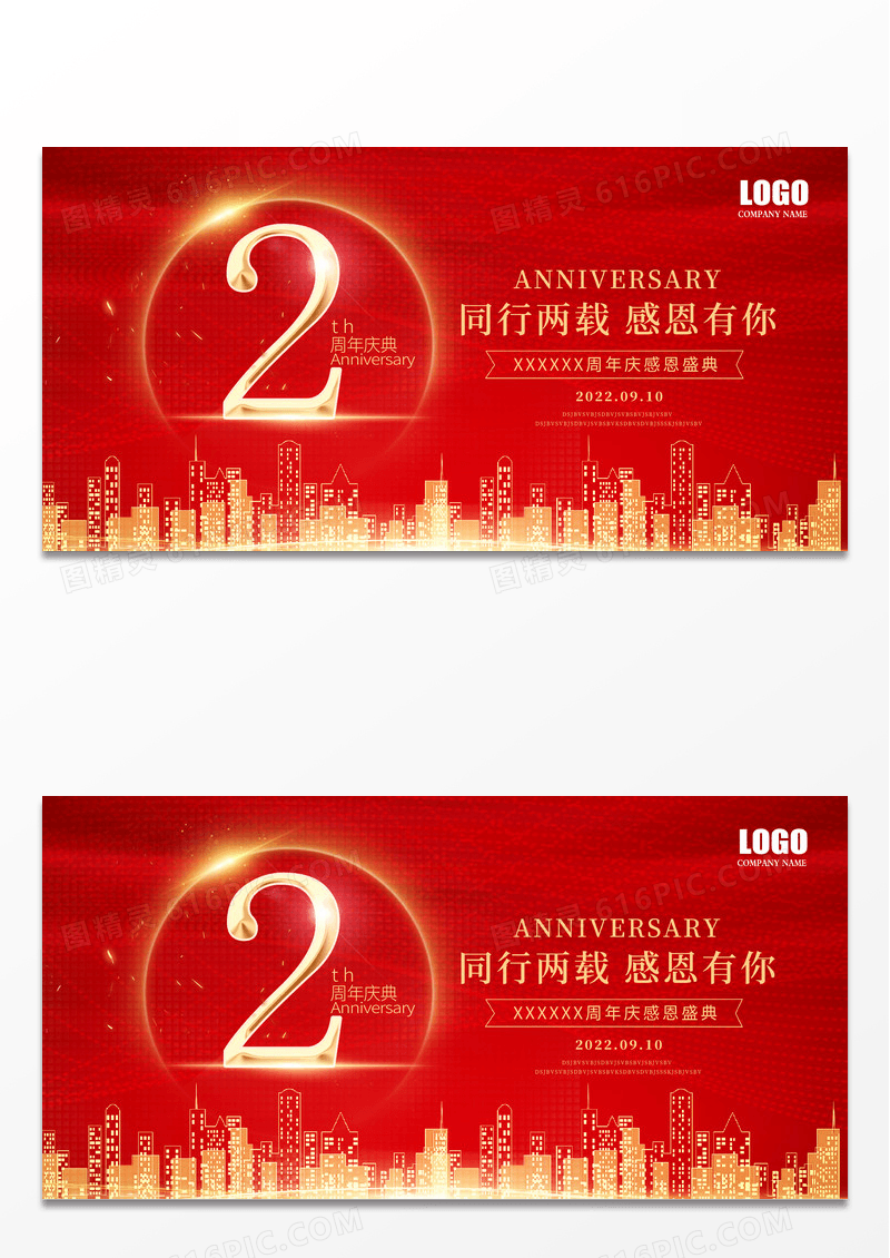大气红色喜庆2周年庆店庆开业庆典重装开业店庆晚会舞台背景展板