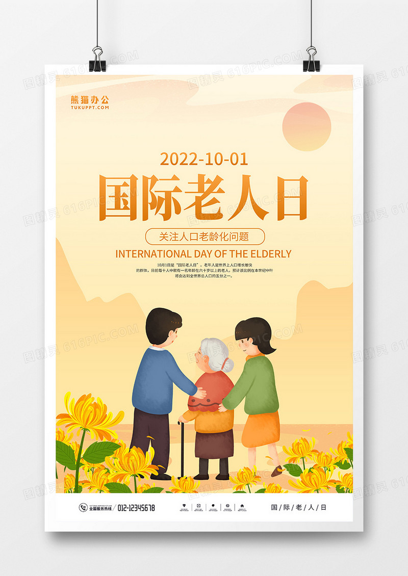 简约插画风世界老人日宣传海报