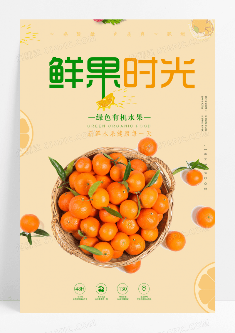 清新简约橙子鲜果时光新鲜水果海报